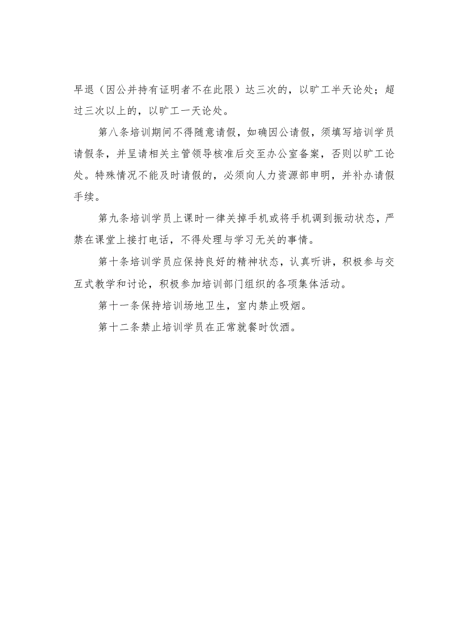 某某公司生产技能培训制度.docx_第3页