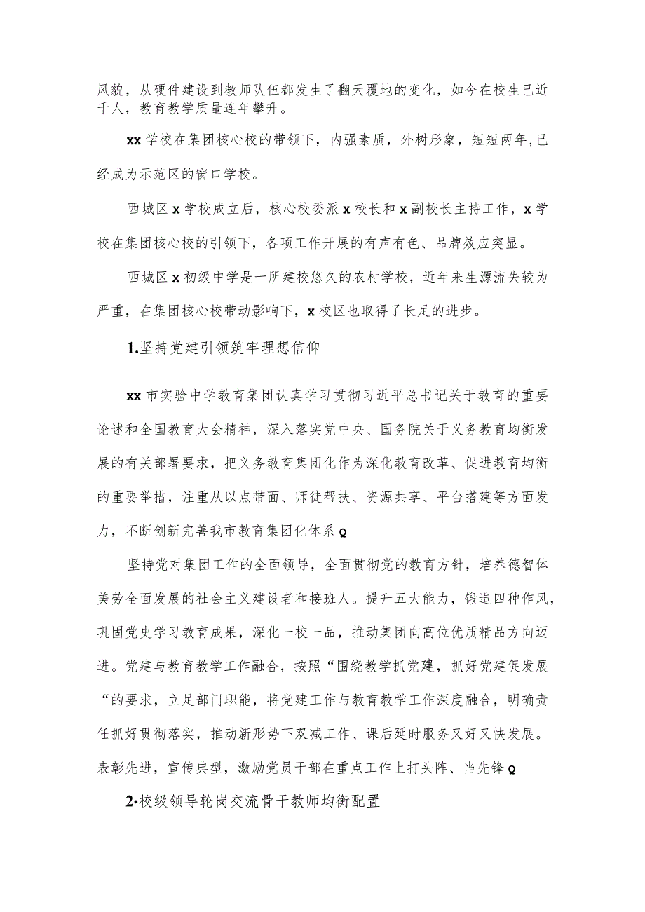 2023年中学教育集团典型经验宣传材料.docx_第2页