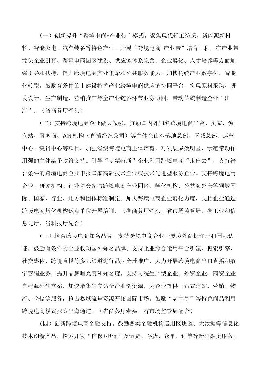 山东省人民政府办公厅关于印发山东省跨境电商跃升发展行动计划(2023―2025年)的通知.docx_第2页