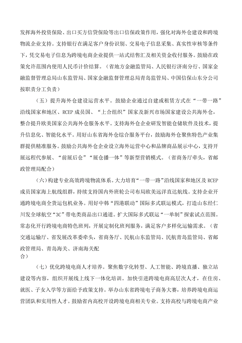 山东省人民政府办公厅关于印发山东省跨境电商跃升发展行动计划(2023―2025年)的通知.docx_第3页