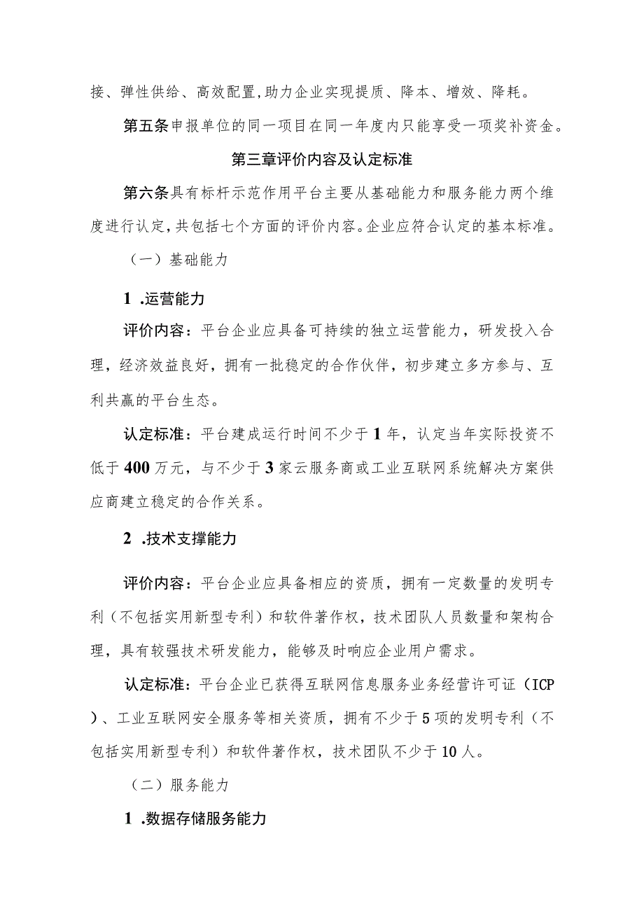 黑龙江省具有标杆示范作用工业互联网平台企业认定标准、云平台奖励政策实施细则（修订）（征.docx_第2页