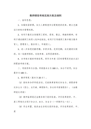 教师绩效考核实施方案及细则二.docx