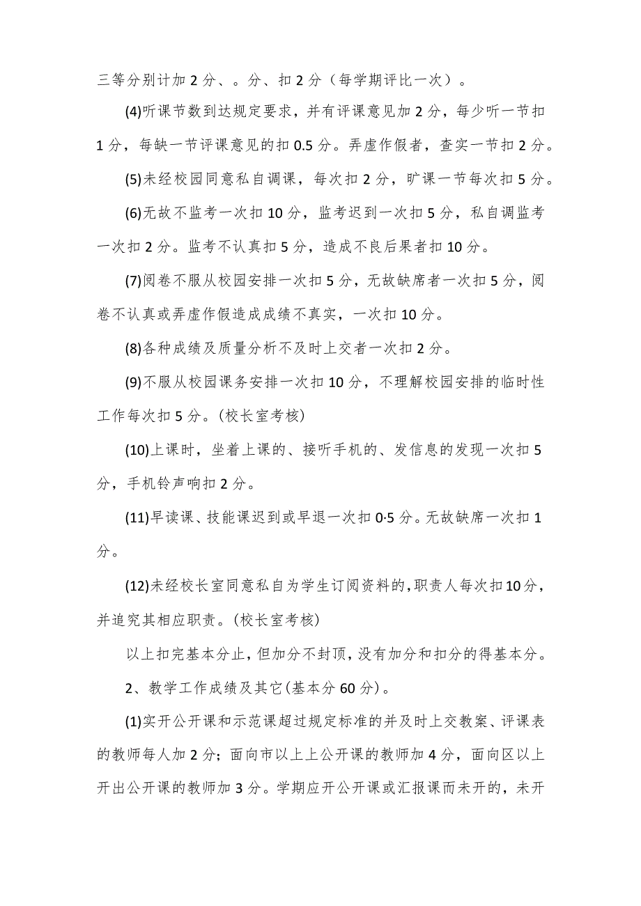 教师绩效考核实施方案及细则二.docx_第2页