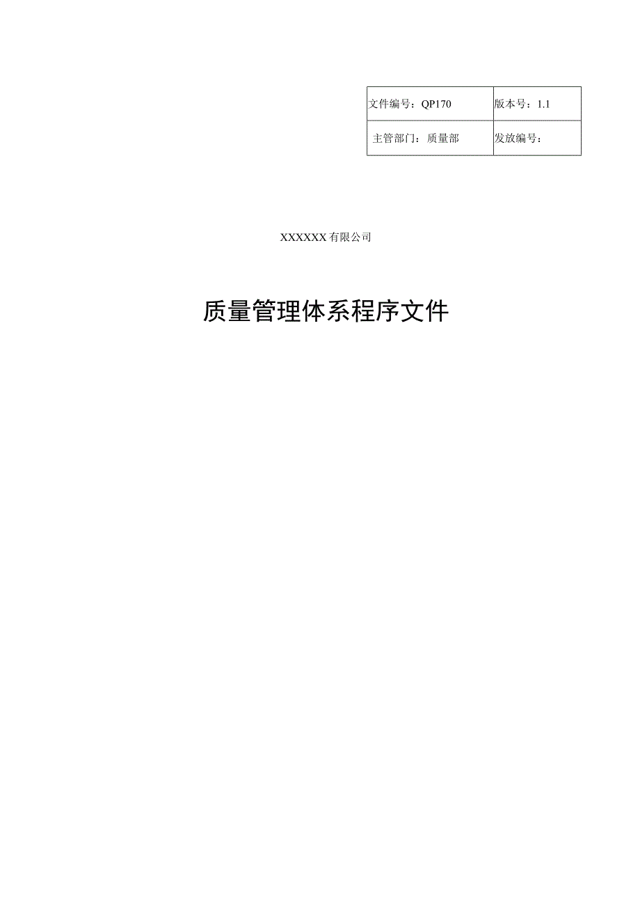 顾客沟通程序.docx_第1页