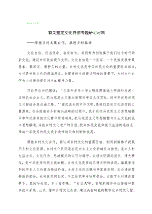 关于“增强文化自信建设文化强国”的研讨发言材料十篇汇编.docx