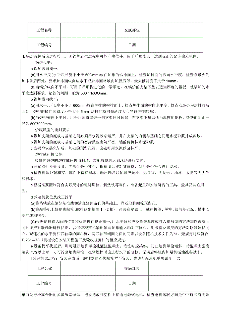 锅炉及附属设备安装工艺技术交底.docx_第3页