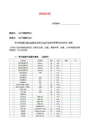 五金-购销合同.docx