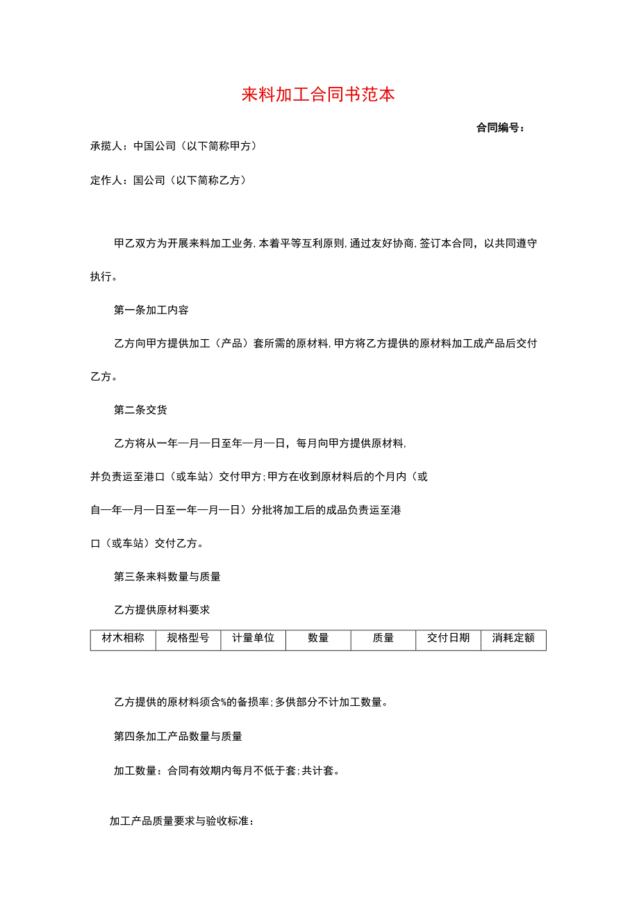 来料加工合同书范本.docx_第1页