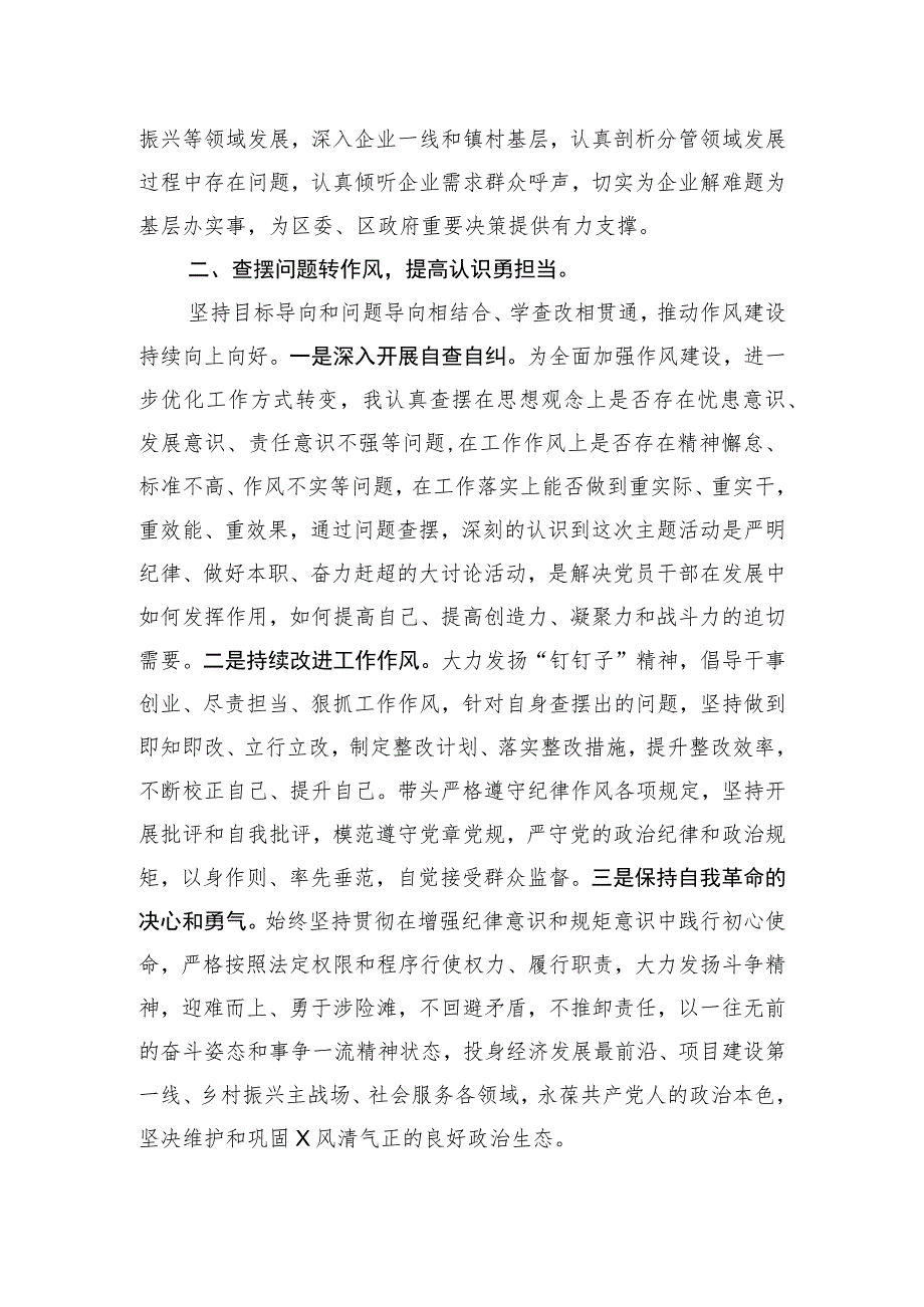 “学思想、转作风、见行动”主题大讨论研讨发言材料学习心得体会2篇.docx_第3页