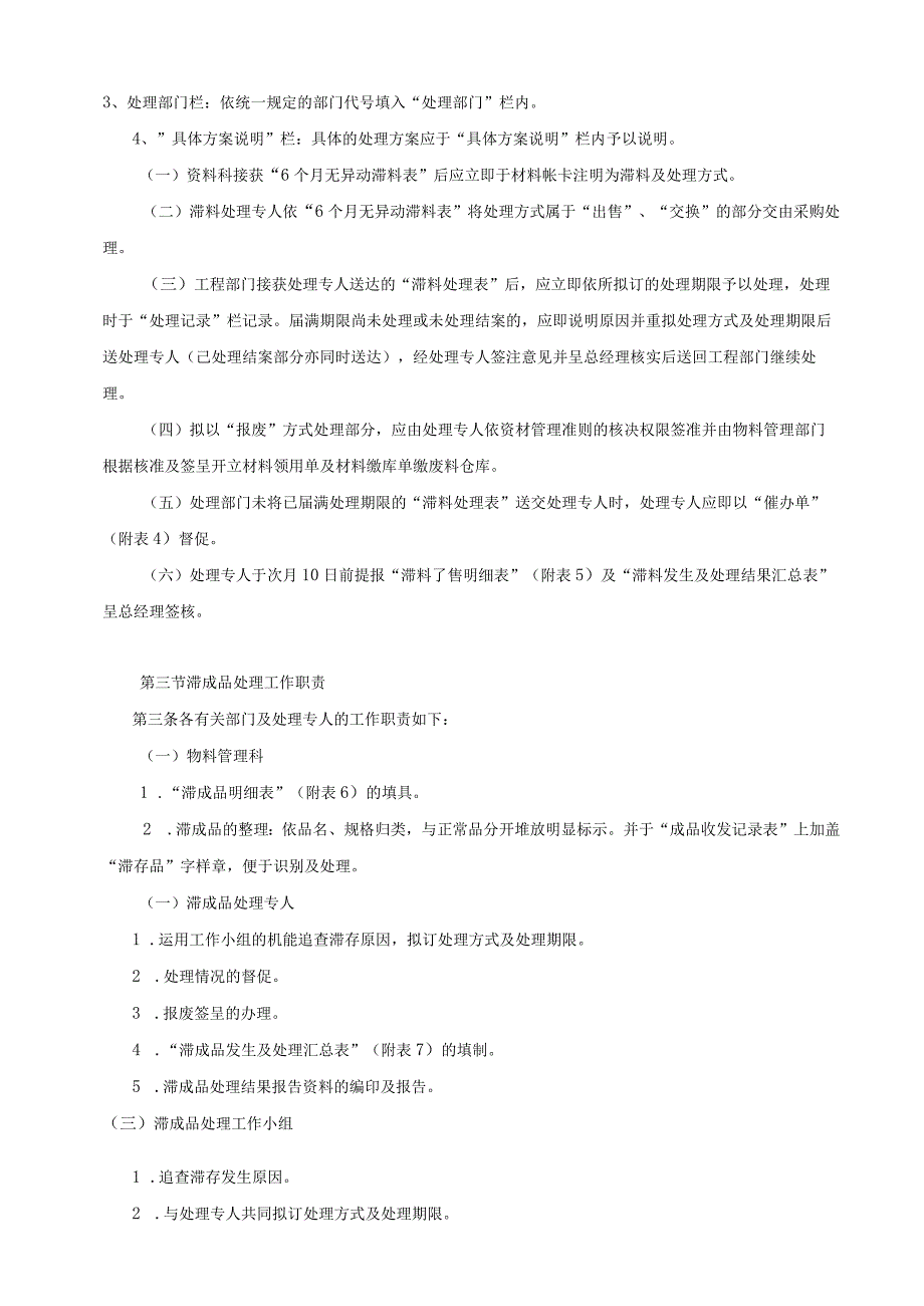 滞料与滞成品管理制度.docx_第3页