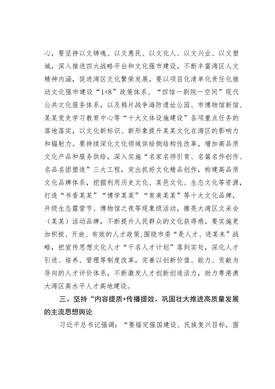 宣传部部长在学习贯彻视察广东重要讲话精神研讨会上的发言材料.docx_第3页