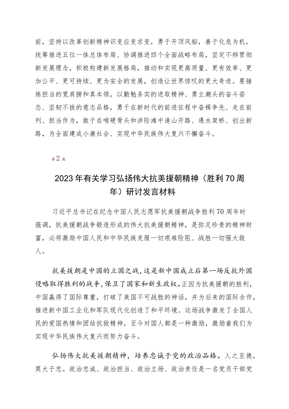 纪念抗美援朝战争胜利70周年的发言材料十篇汇编.docx_第3页