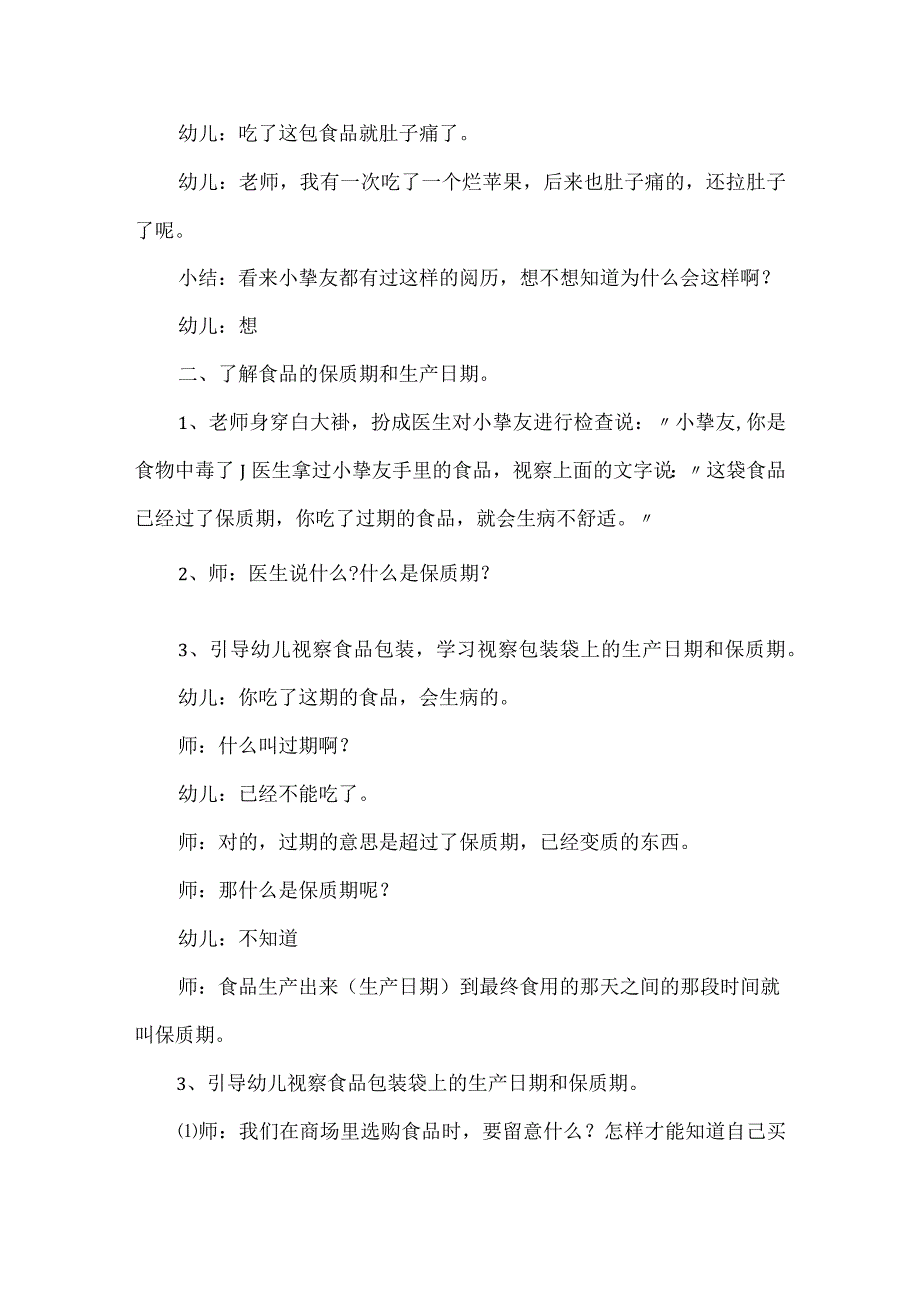 一年级学生安全教育活动方案范本5篇.docx_第2页