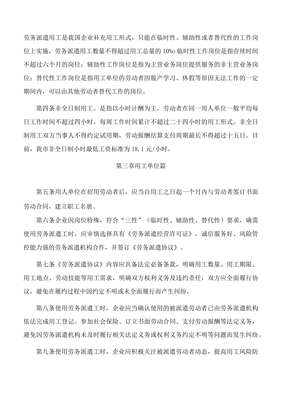 珠海市人力资源和社会保障局关于印发《珠海市企业用工指引》的通知.docx_第2页