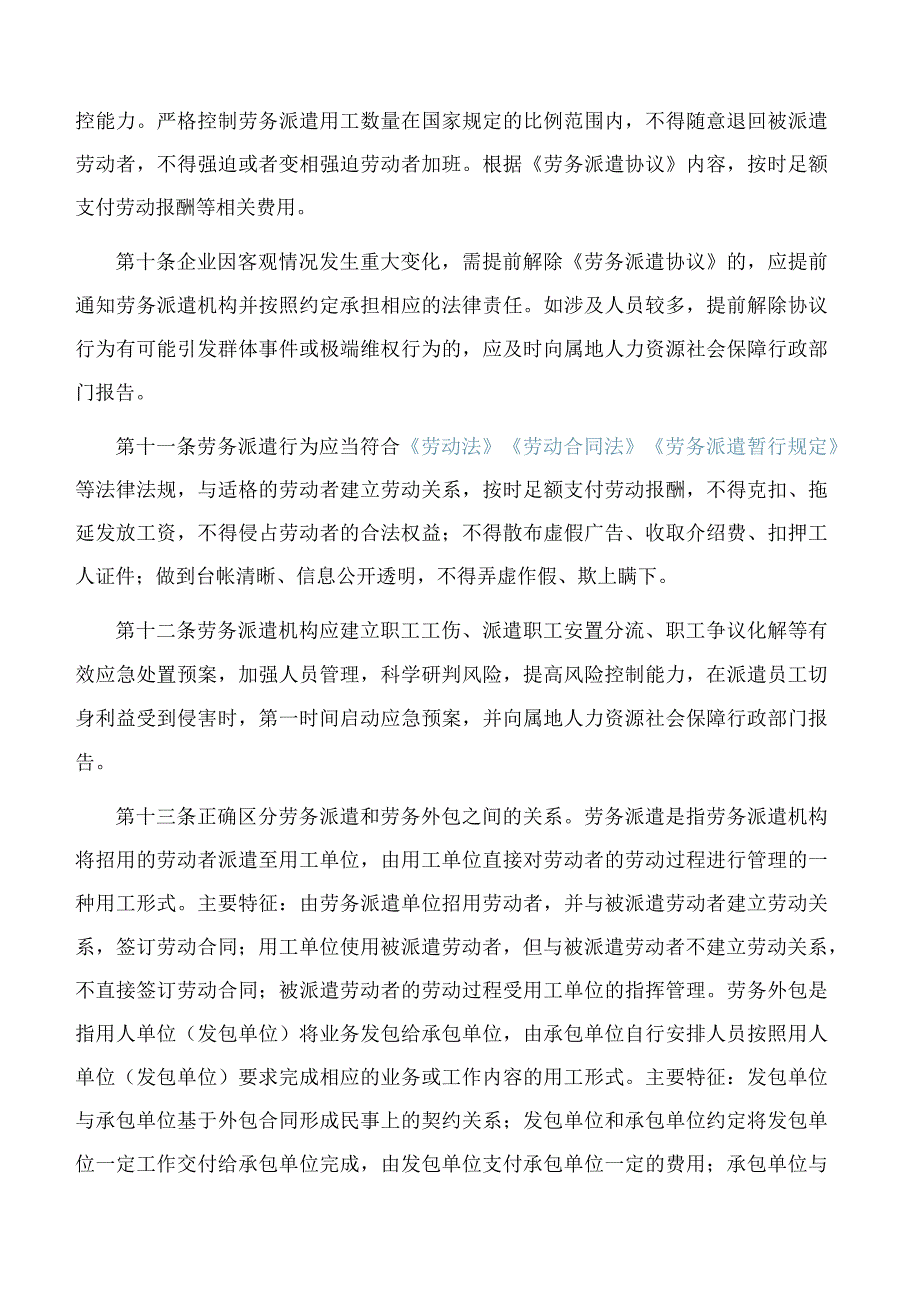 珠海市人力资源和社会保障局关于印发《珠海市企业用工指引》的通知.docx_第3页