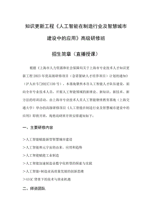 知识更新工程《人工智能在制造行业及智慧城市建设中的应用》高级研修班.docx