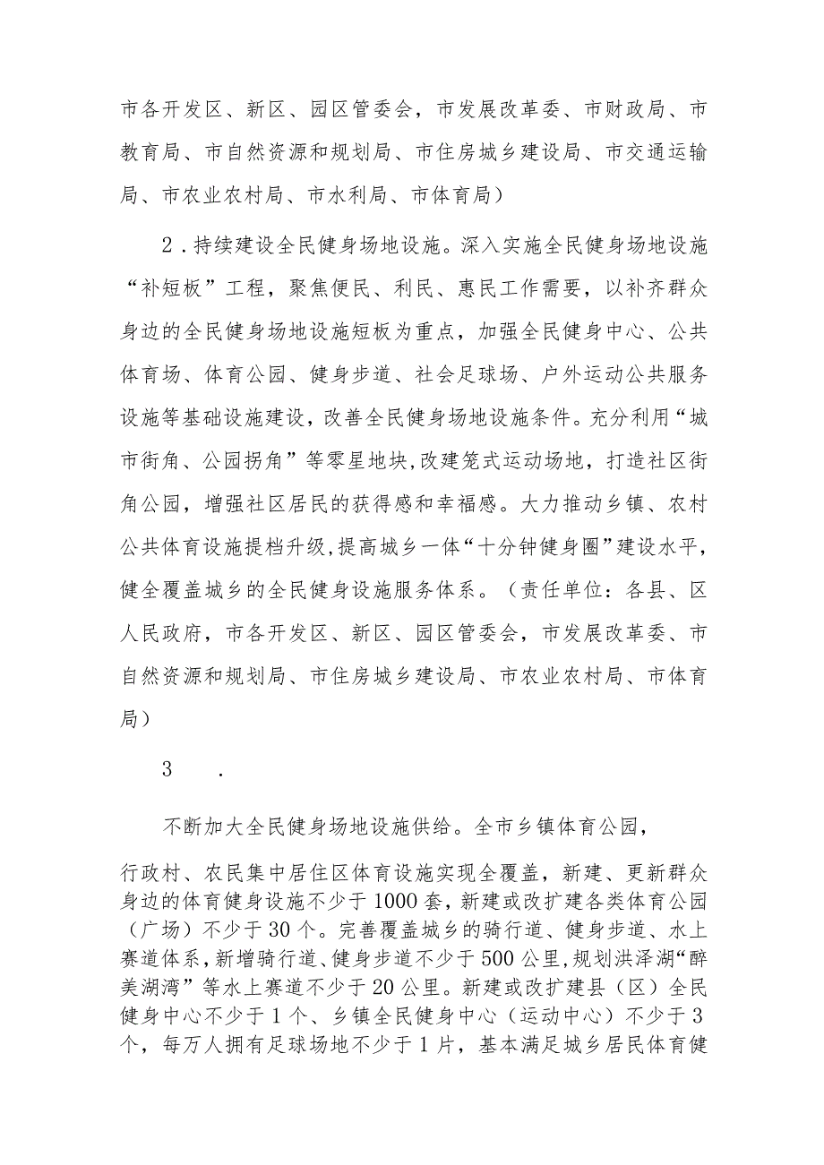 xxx市全民健身实施计划（20xx-2025年）.docx_第3页