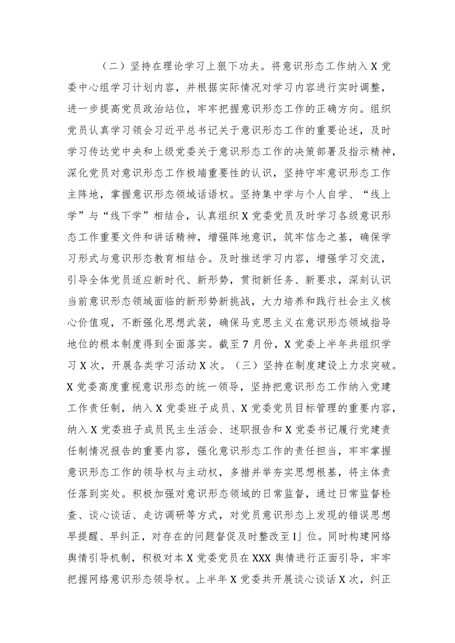 2023年上半年意识形态工作责任制落实情况自查总结报告2500字.docx_第2页