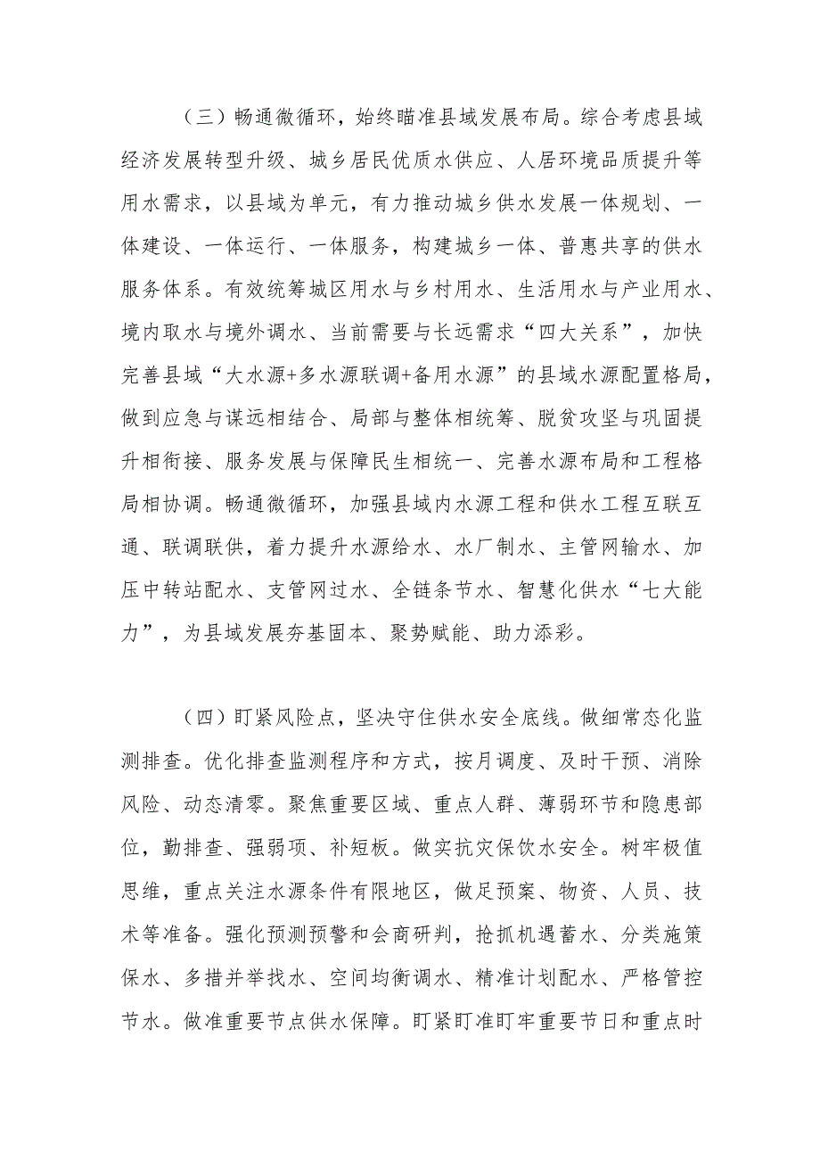 市水利局关于推动农村供水高质量发展的工作汇报.docx_第3页