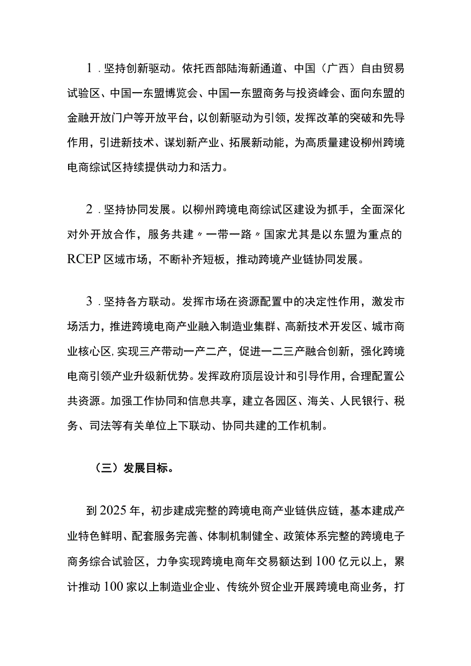 中国（柳州）跨境电子商务综合试验区实施方案.docx_第2页