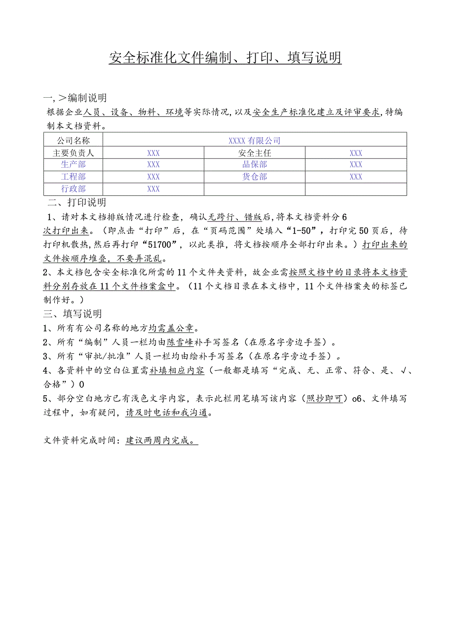 2022年小型微型企业安全生产标准化文件资料汇编【供参考】.docx_第1页