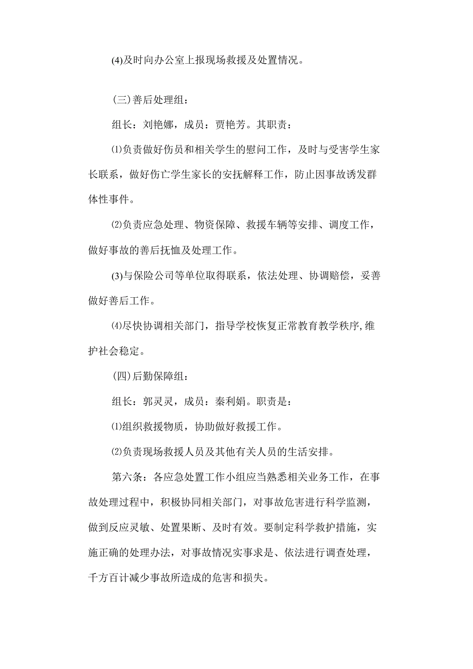 安全应急预案.docx_第3页