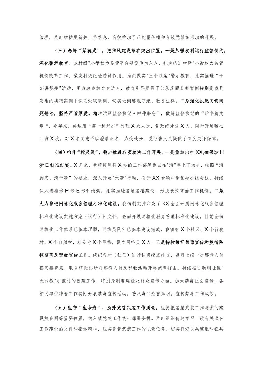 2023年X镇党建工作总结.docx_第2页