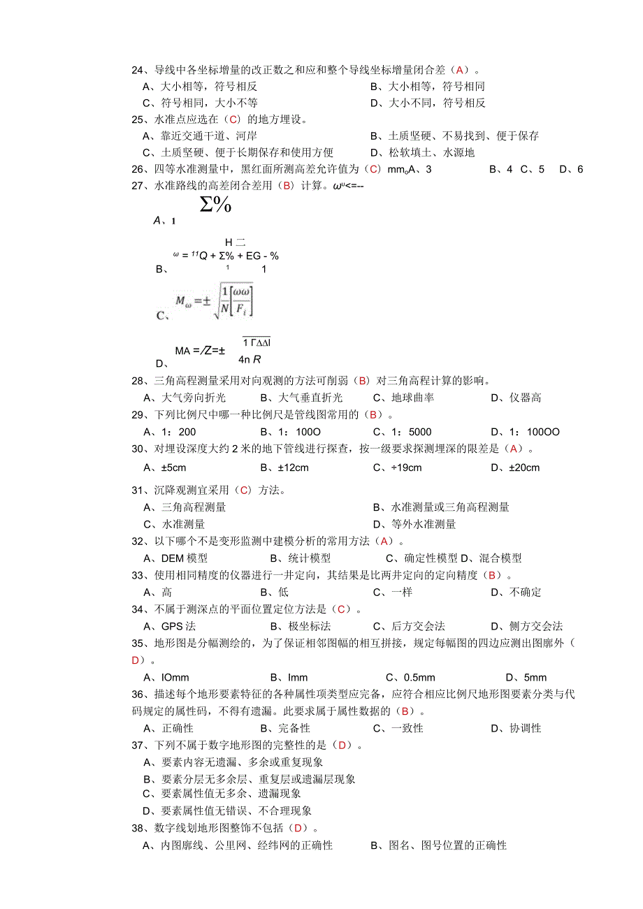 职业技能鉴定国家题库 工程测量员高级理论知识试卷.docx_第3页