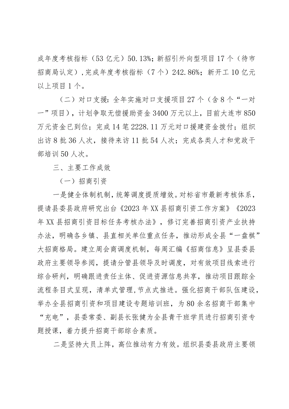 ××县招商局2023年上半年工作总结.docx_第2页