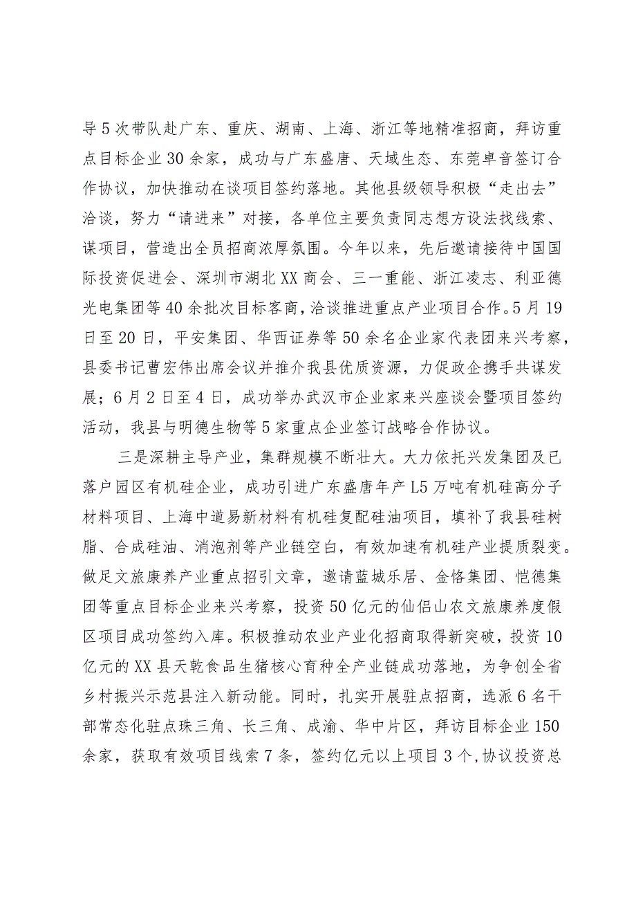 ××县招商局2023年上半年工作总结.docx_第3页