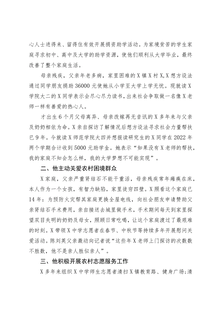 优秀教师先进事迹汇报材料模板.docx_第2页