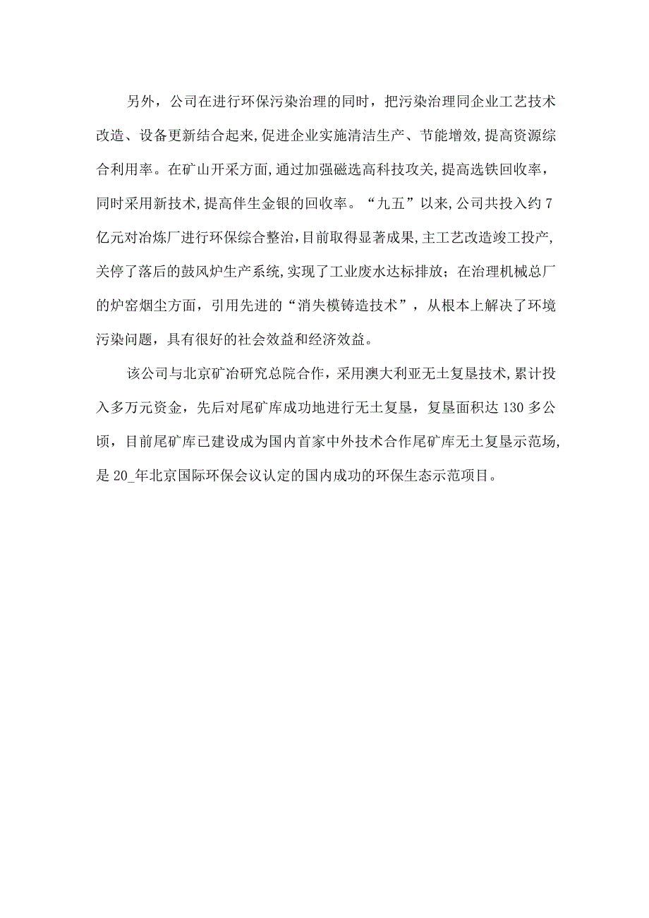 【精品文档】建设环保效益型新企业经验交流材料（整理版）.docx_第2页