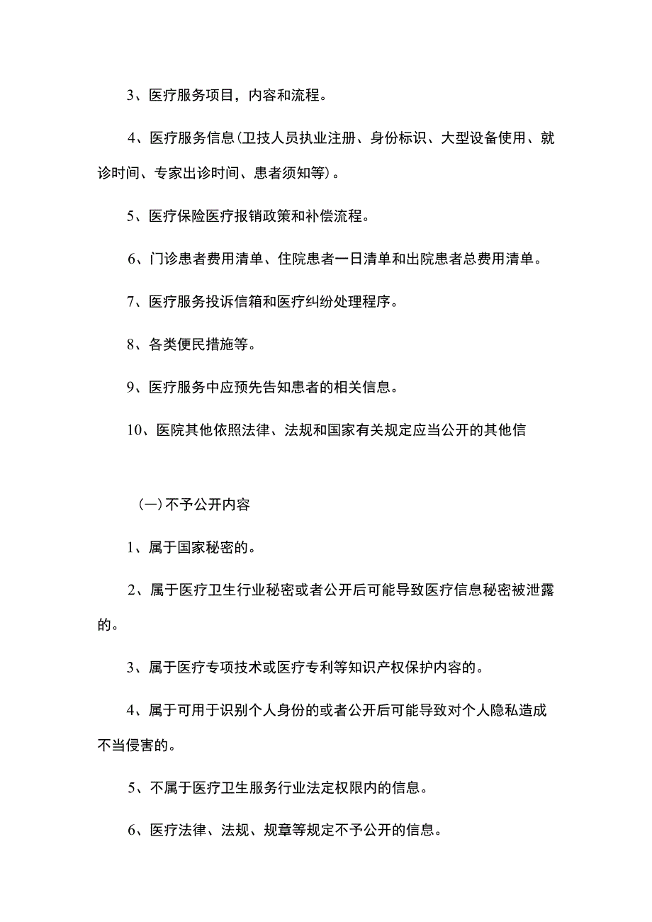 妇幼保健院信息公开制度.docx_第3页