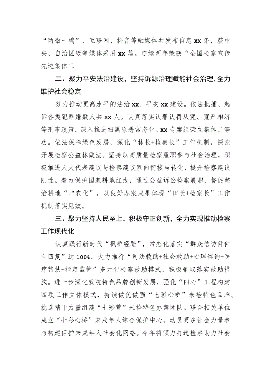 在2023年全市检察长会议上的汇报发言.docx_第2页