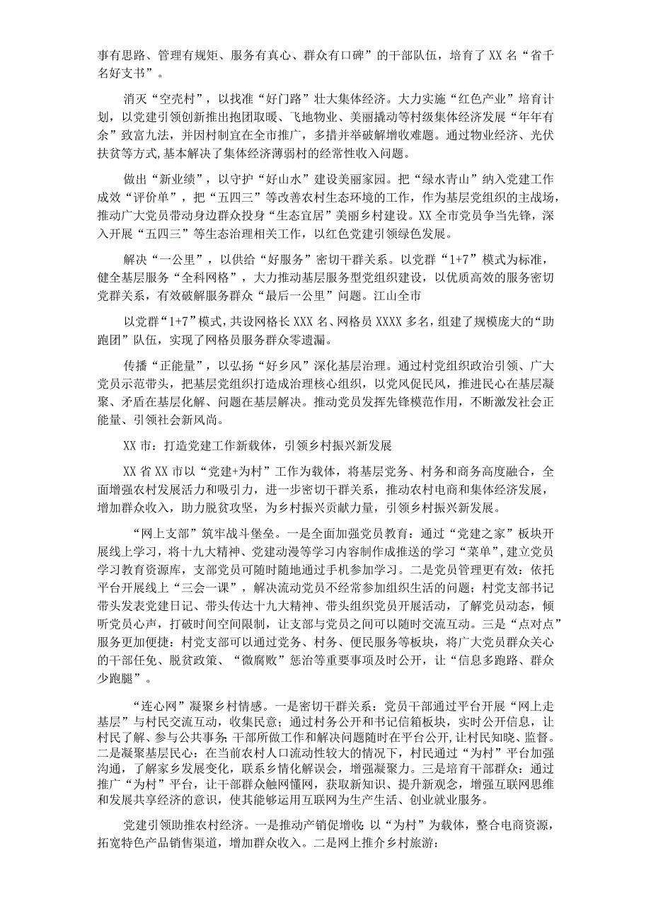 党建引领乡村振兴发展的地方实践与经验启示_____________.docx_第2页