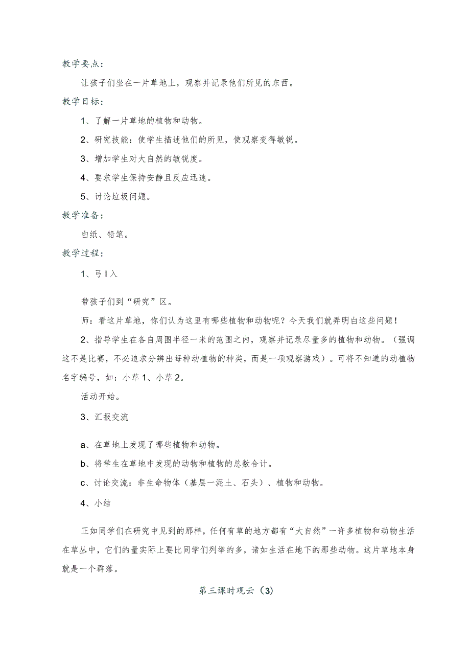 课题探索自然 教学设计.docx_第2页