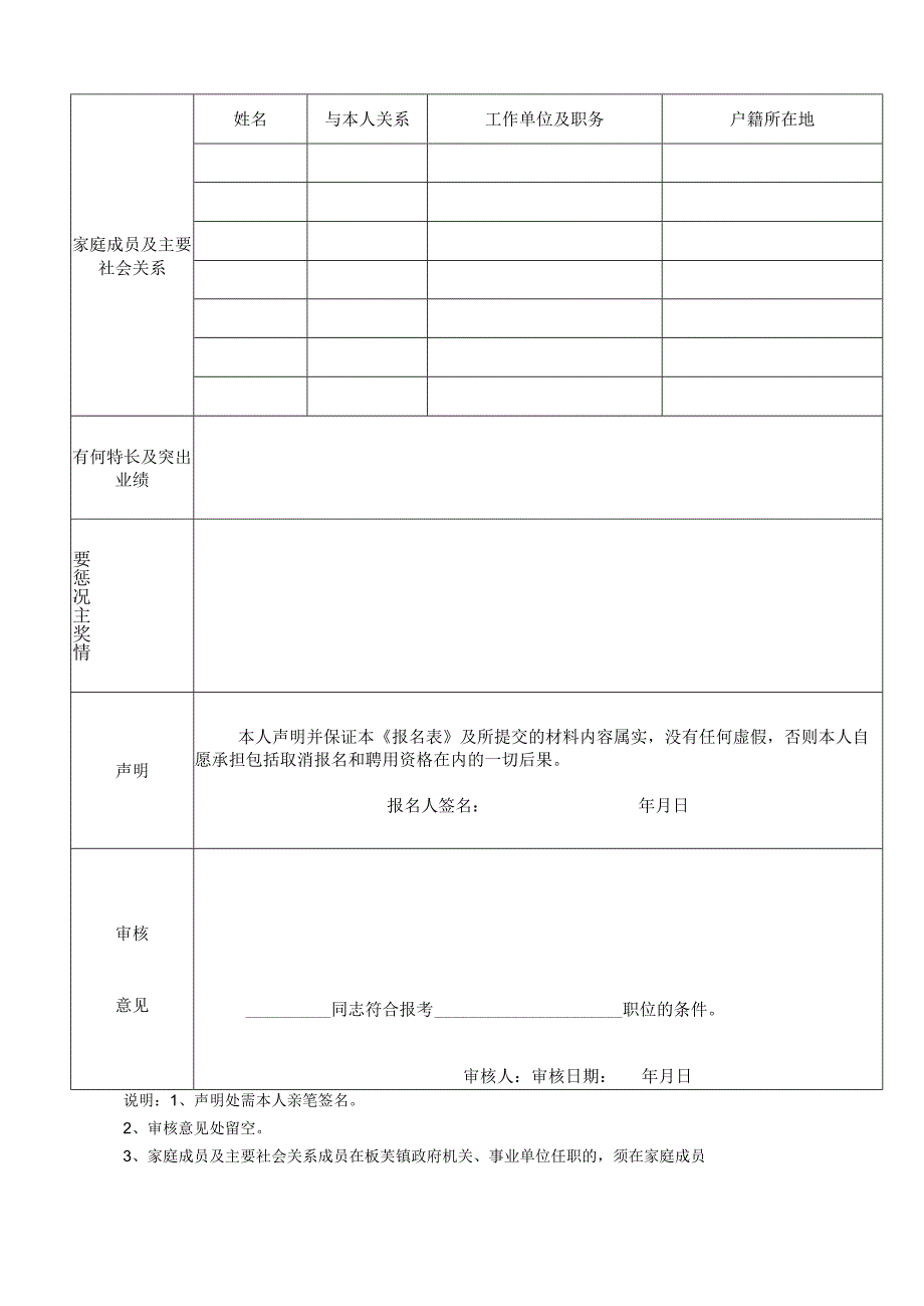 板芙镇公开招聘政府雇员实施方案.docx_第2页