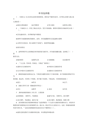 特岗教师教育教学知识与能力客观题.docx