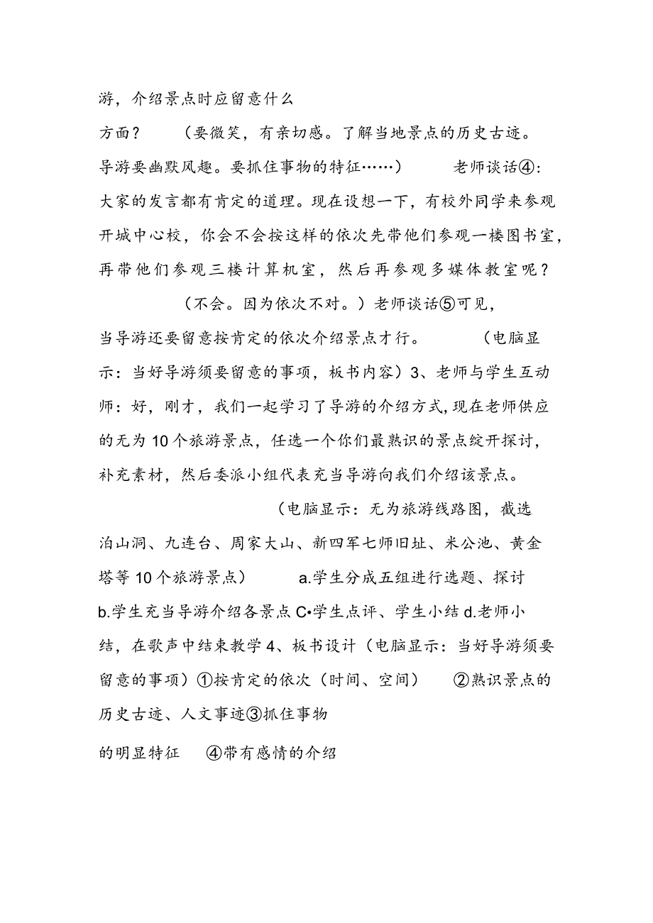 《口语交际：假如我是导游》教学设计.docx_第2页