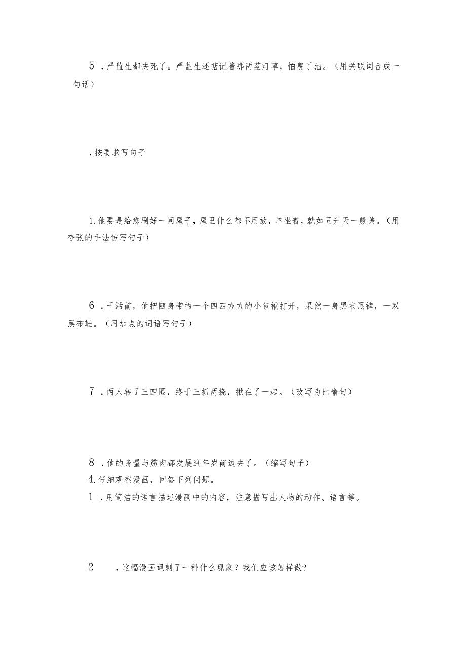 统编版五年级下册第五单元复习专项—句子训练题（含答案+详细解析）.docx_第2页