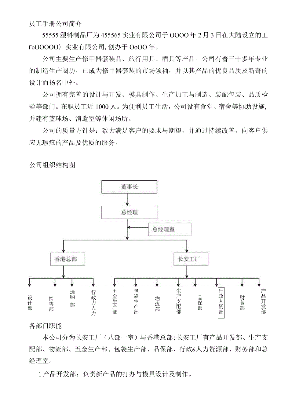 XX塑料制品厂员工手册精品资料.docx_第2页