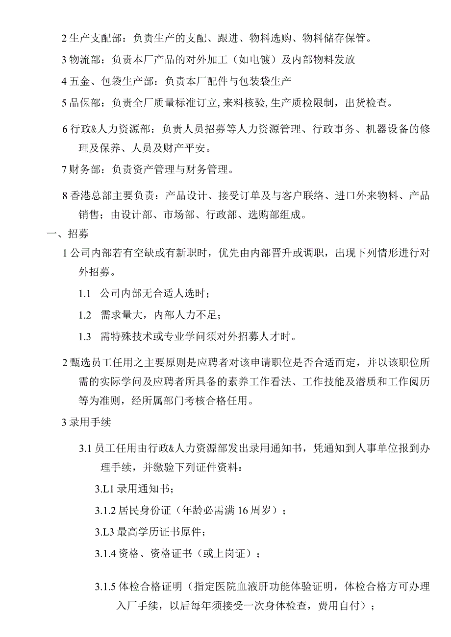 XX塑料制品厂员工手册精品资料.docx_第3页