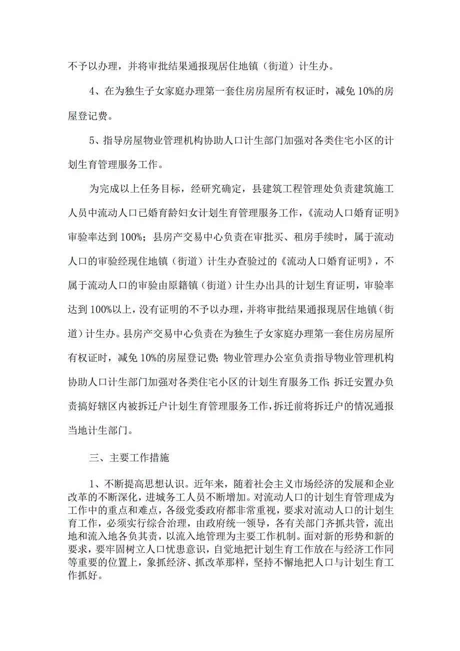 【精品文档】建设系统管理服务意见（整理版）.docx_第2页