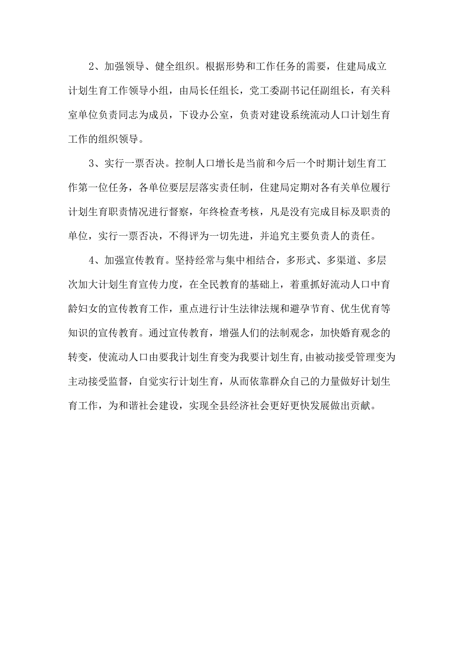 【精品文档】建设系统管理服务意见（整理版）.docx_第3页