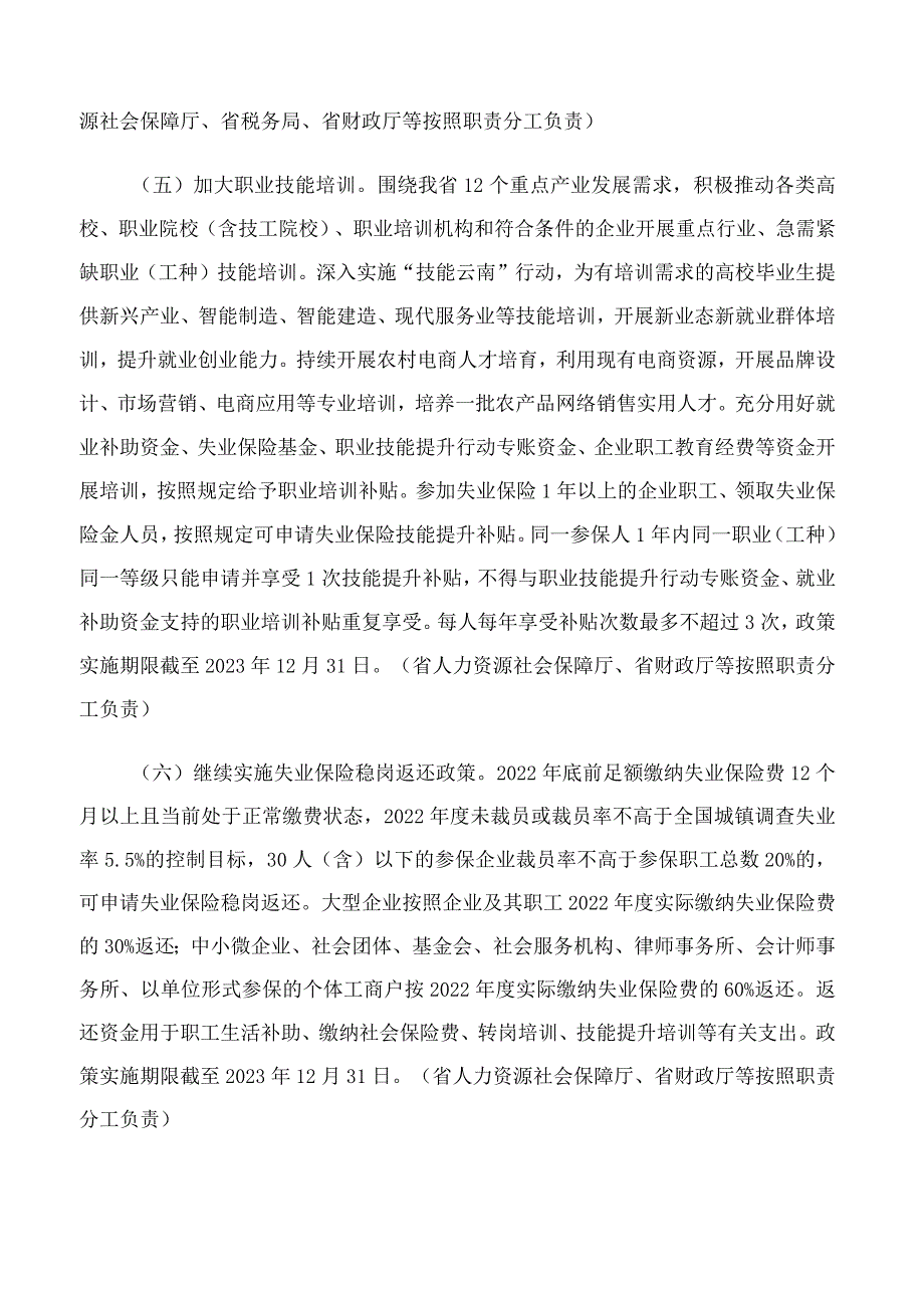 云南省人民政府办公厅关于印发云南省进一步稳就业促发展惠民生20条措施的通知.docx_第3页