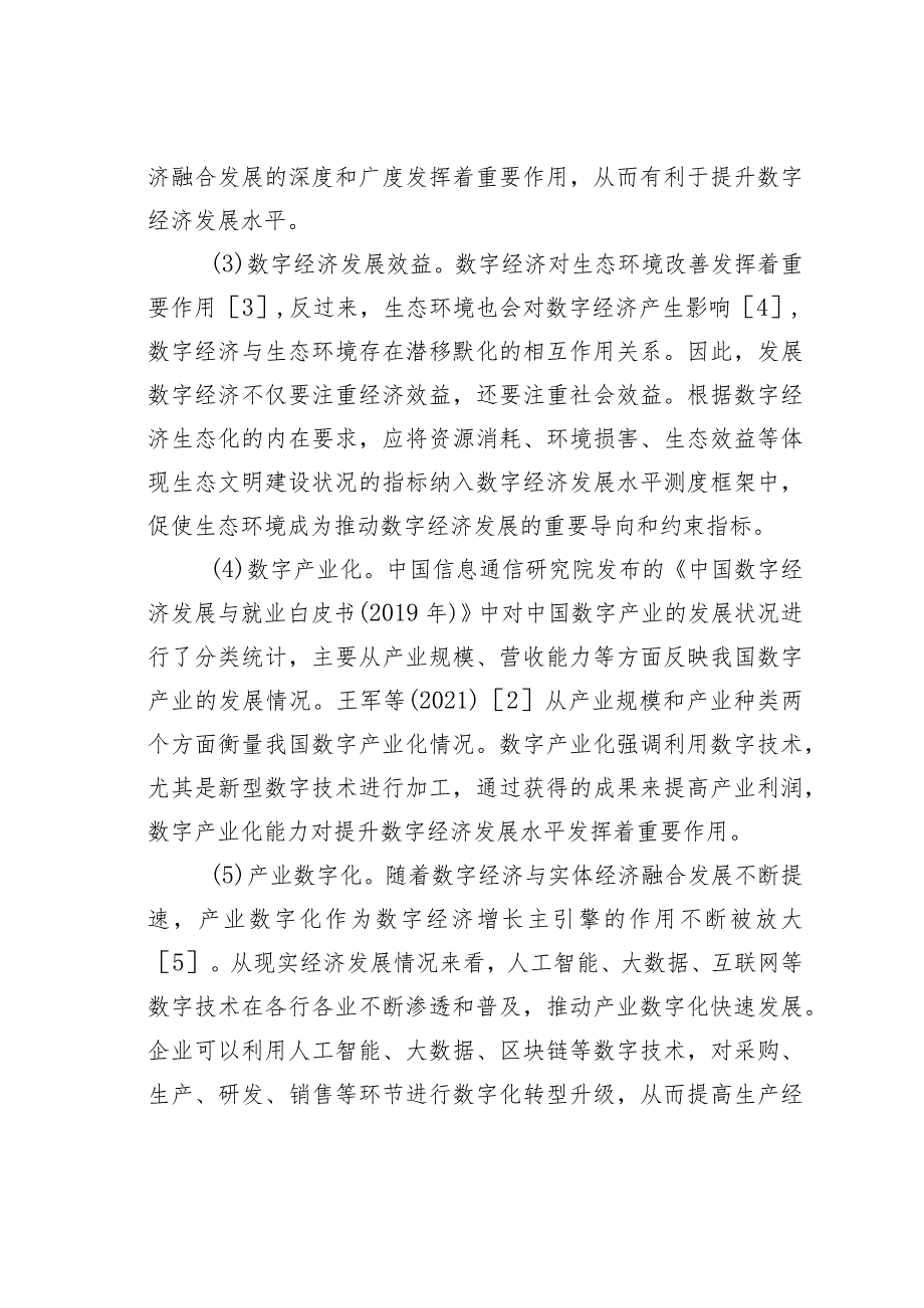 中国数字经济发展水平、区域差异及分布动态演进.docx_第3页