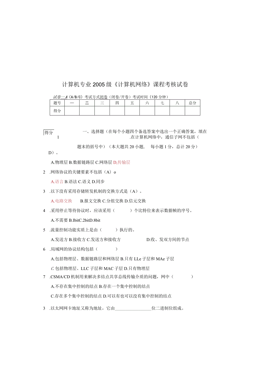 《计算机网络》课程考核试卷.docx_第2页