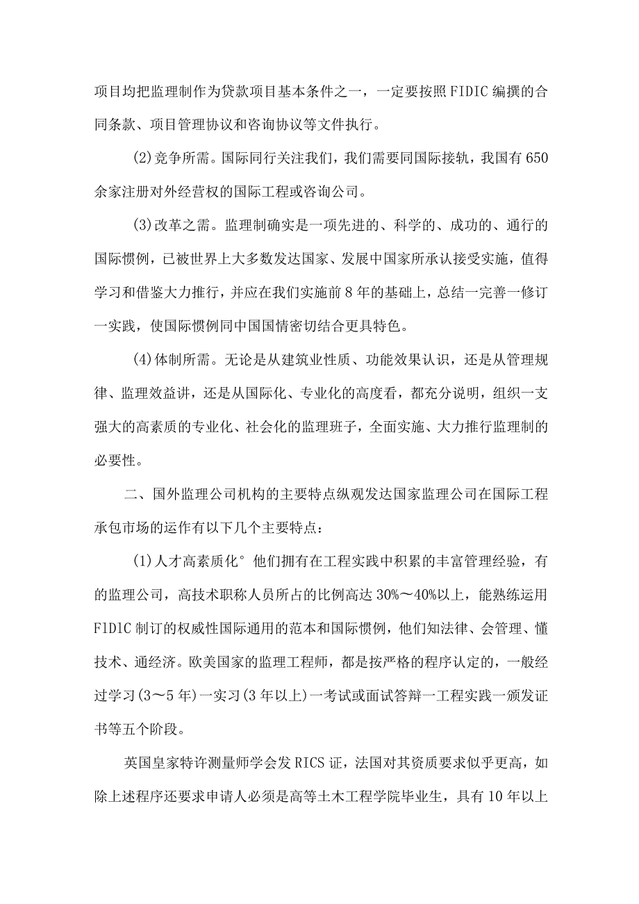 【精品文档】建设监理与国际接轨论文（整理版）.docx_第2页