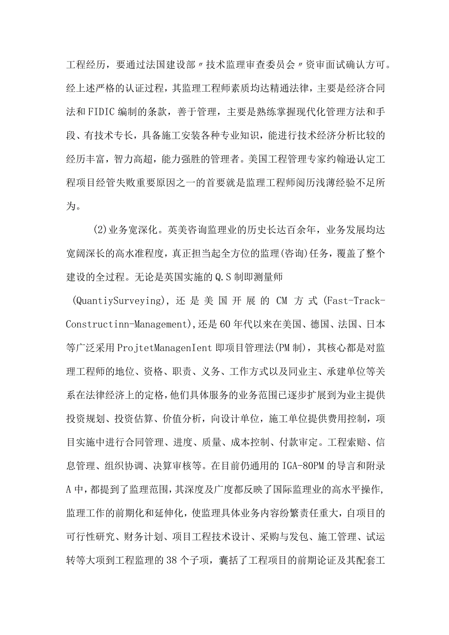 【精品文档】建设监理与国际接轨论文（整理版）.docx_第3页