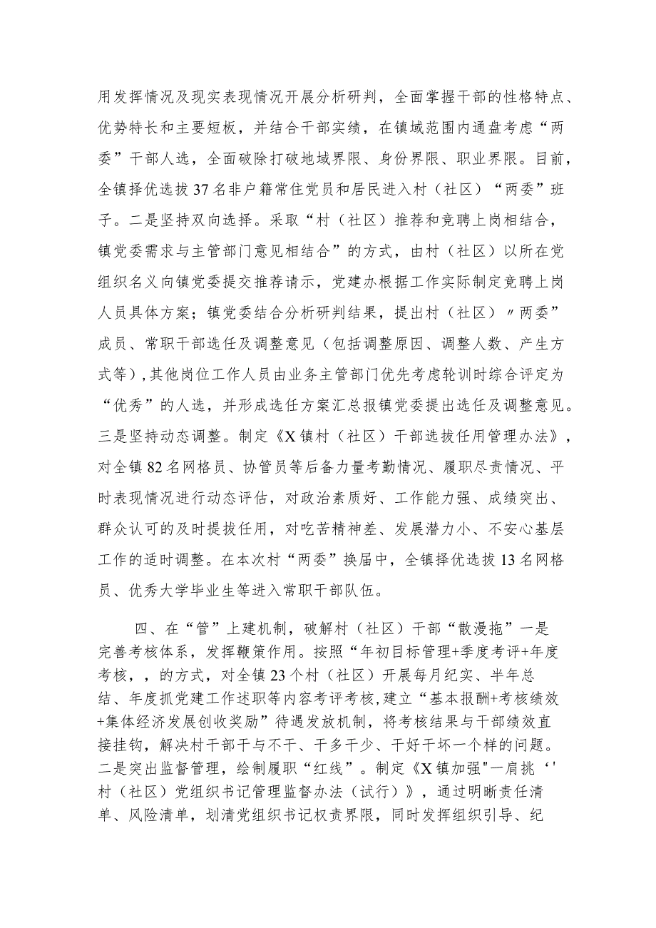 工作经验总结：“选育用管”加强两项改革后村（社区）干部队伍建设.docx_第3页